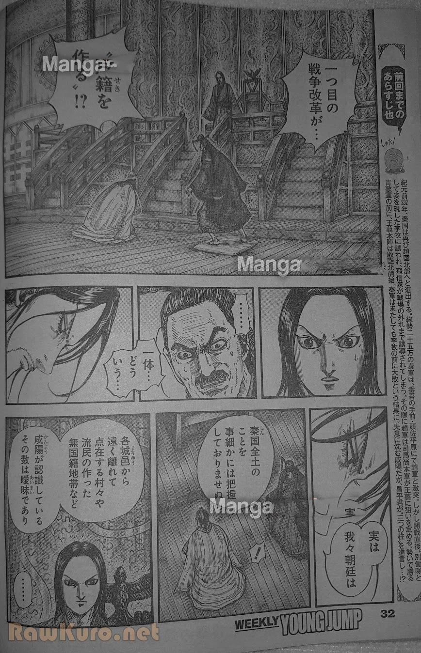 キングダム 第801話 - 2