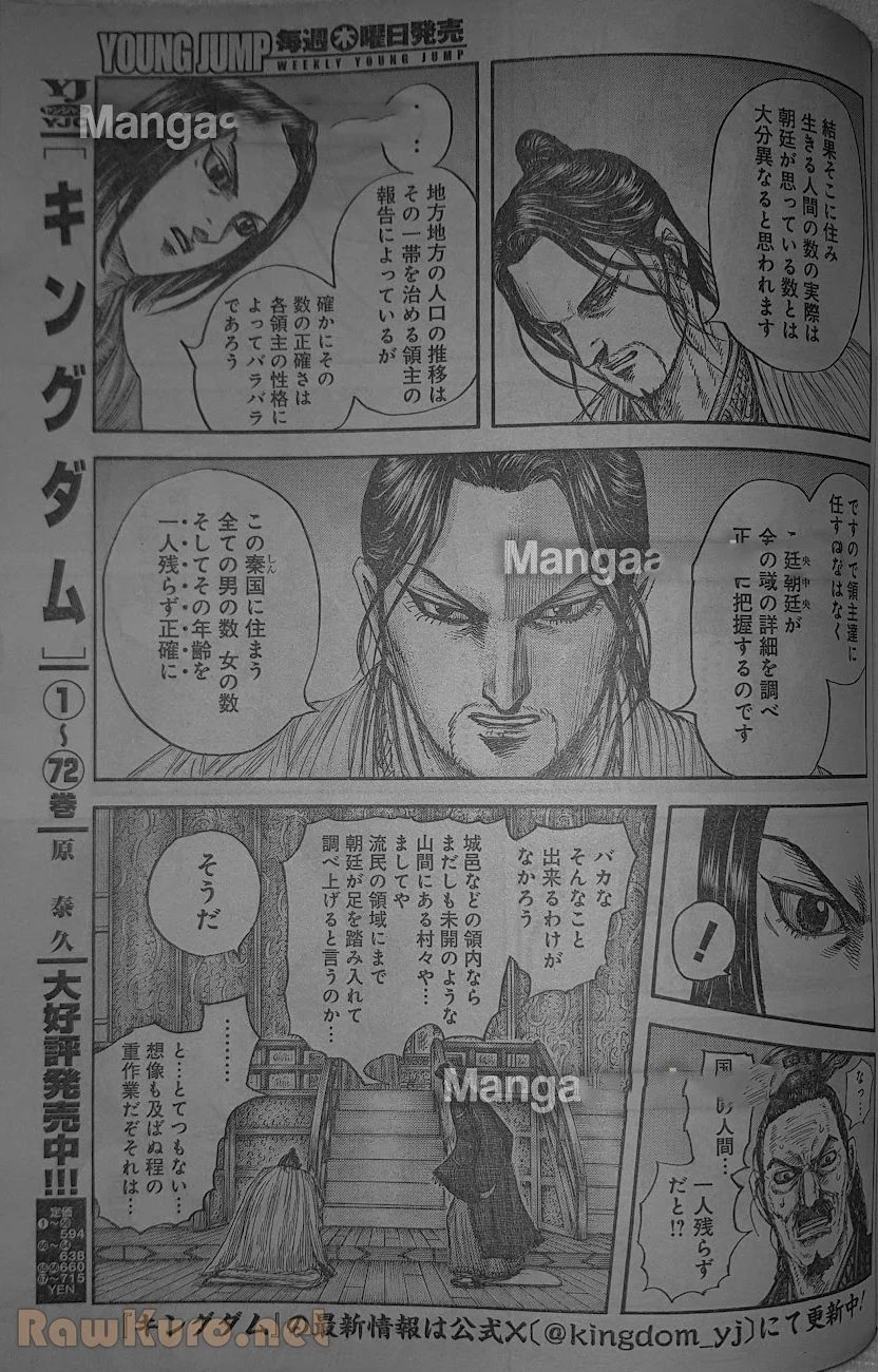 キングダム 第801話 - 3