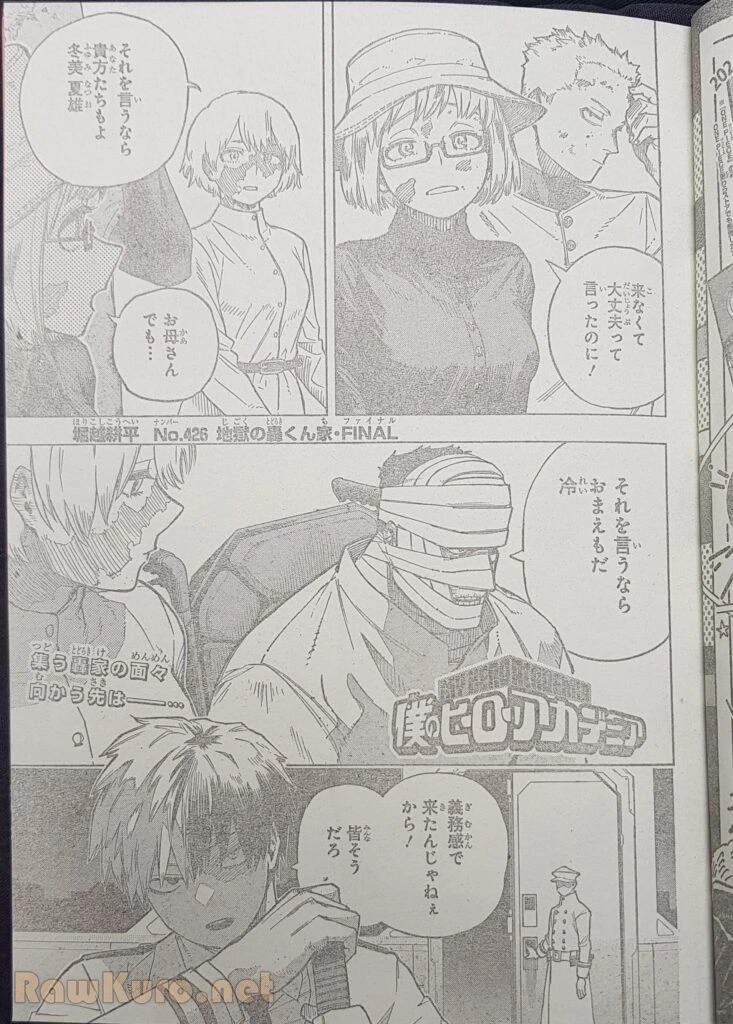 僕のヒーローアカデミア 第426話 - 1