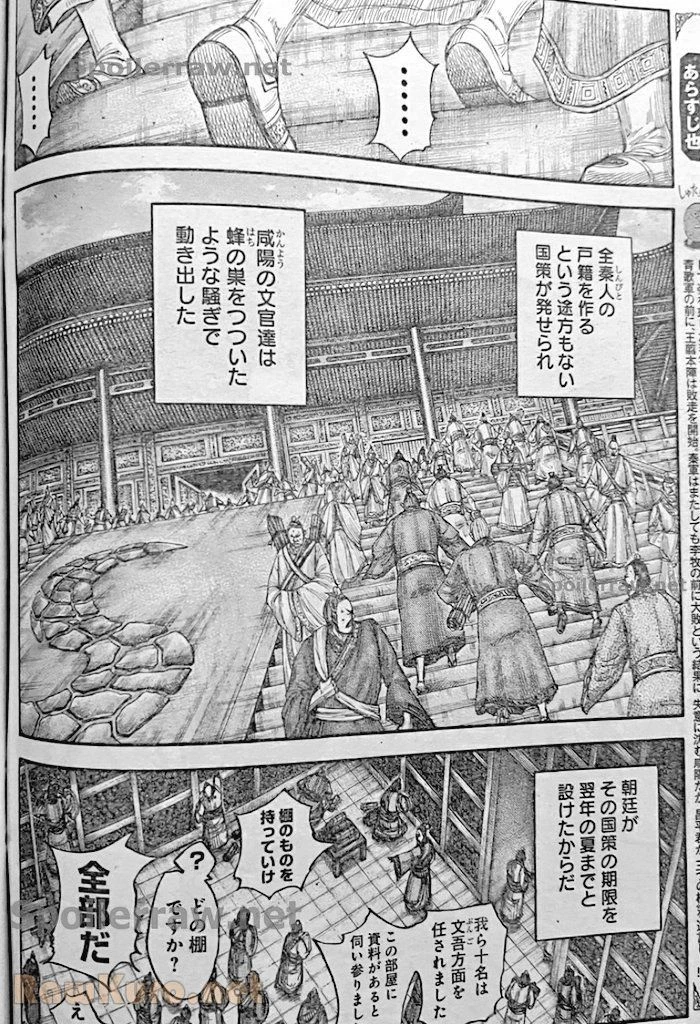 キングダム 第802話 - 2
