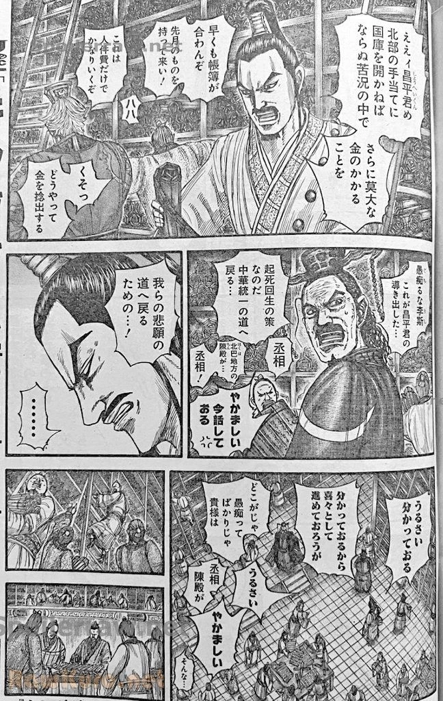 キングダム 第802話 - 3