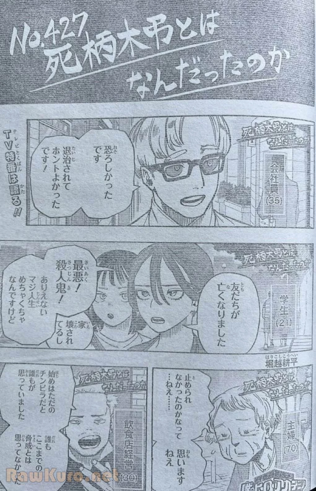 僕のヒーローアカデミア 第427話 - 1