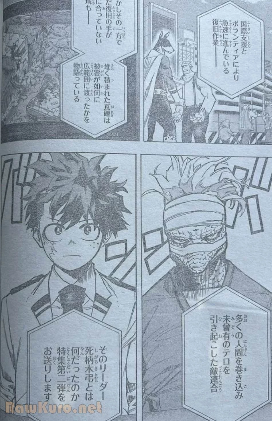 僕のヒーローアカデミア 第427話 - 2