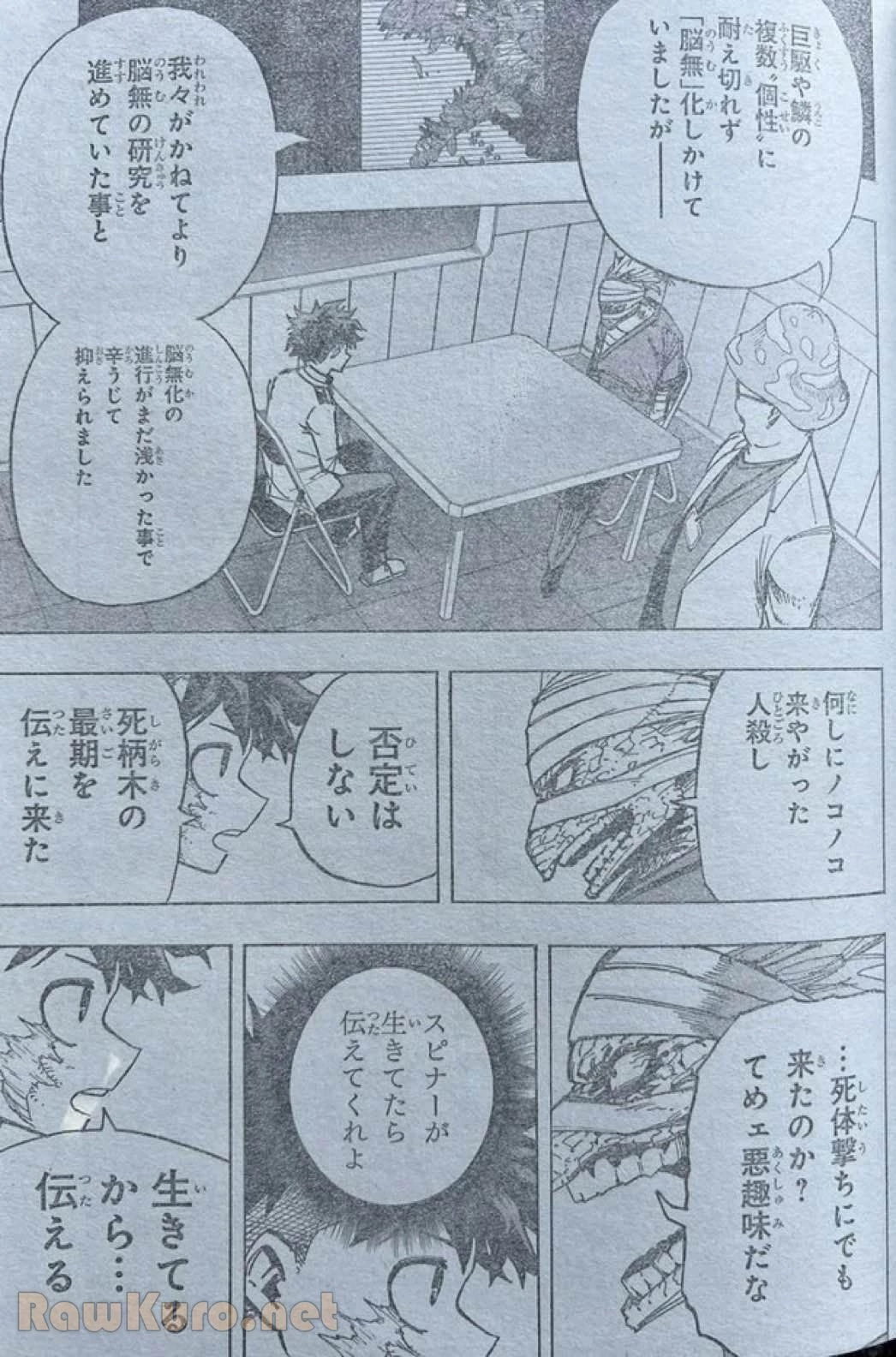僕のヒーローアカデミア 第427話 - 3