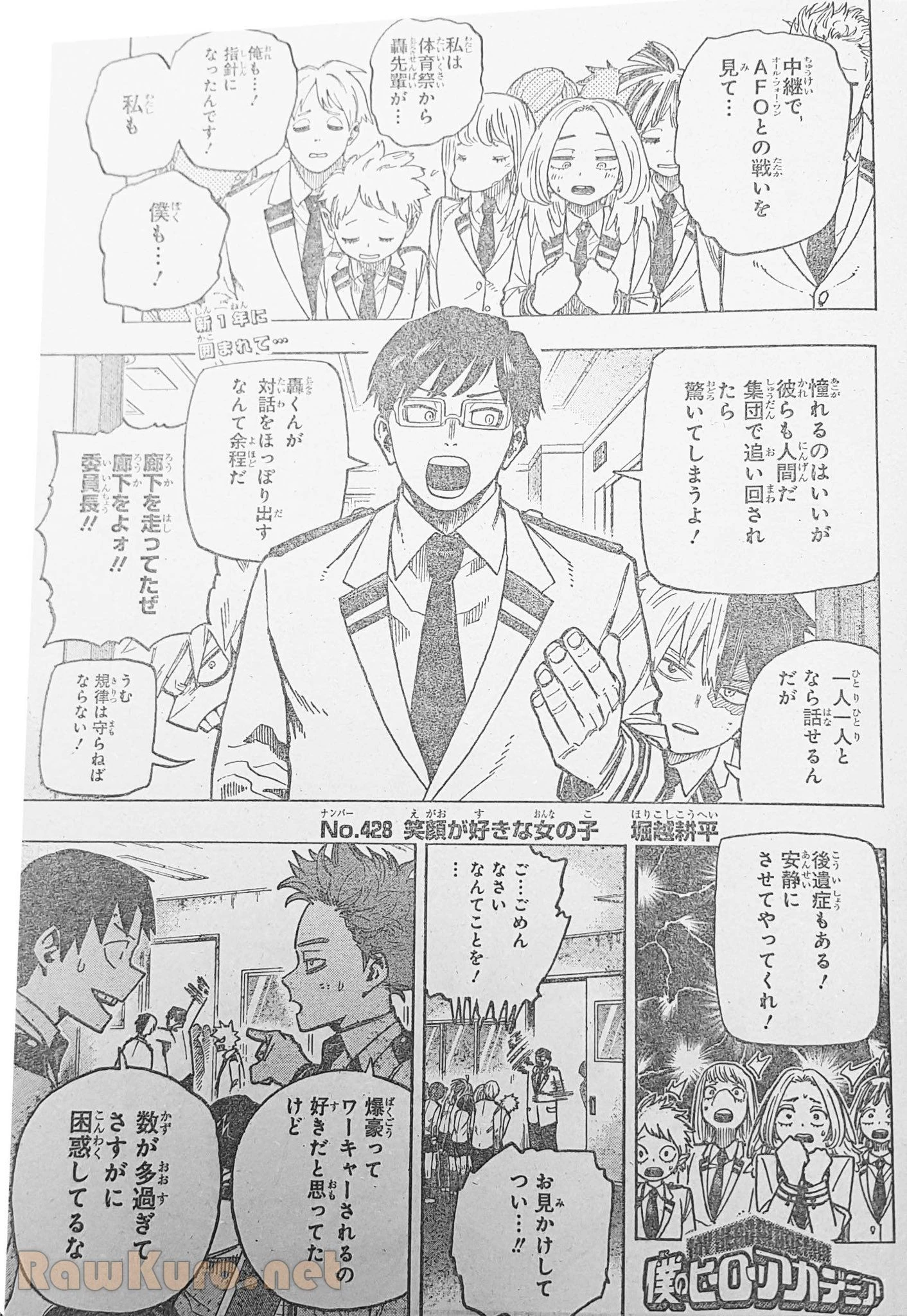 僕のヒーローアカデミア 第428話 - 1