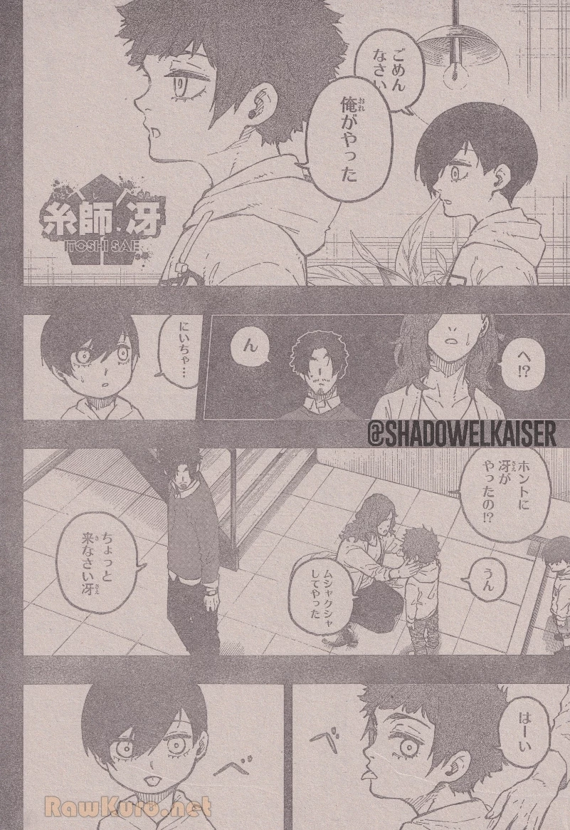 ブルーロック 第271話 - 2