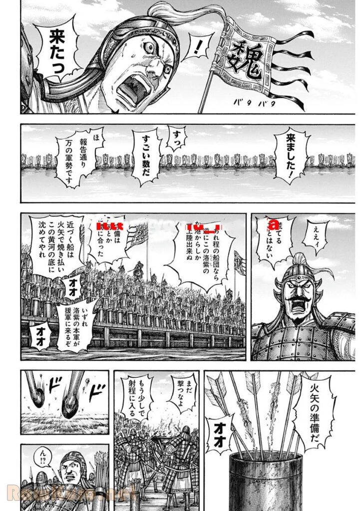 キングダム 第805話 - 3