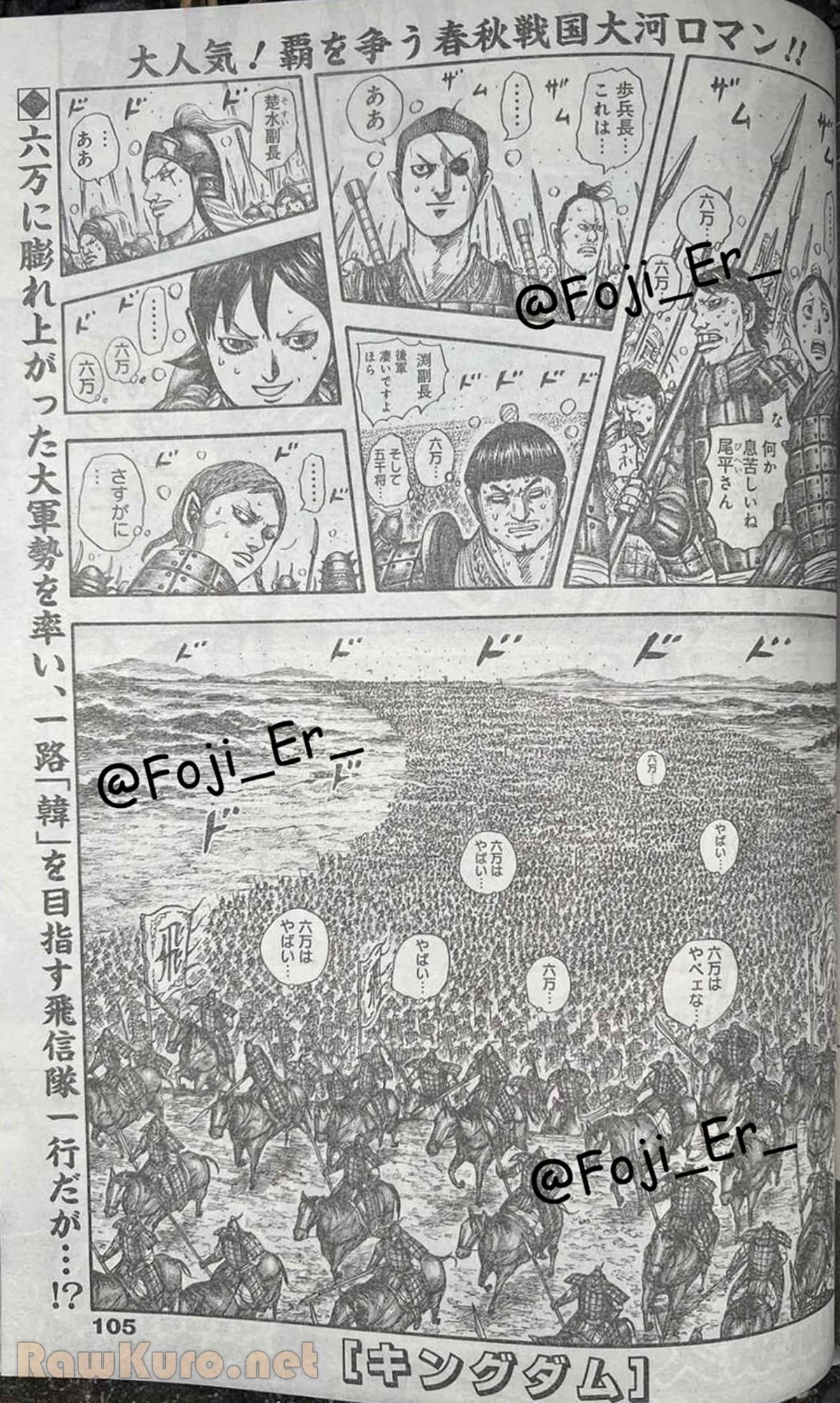 キングダム 第806話 - 1