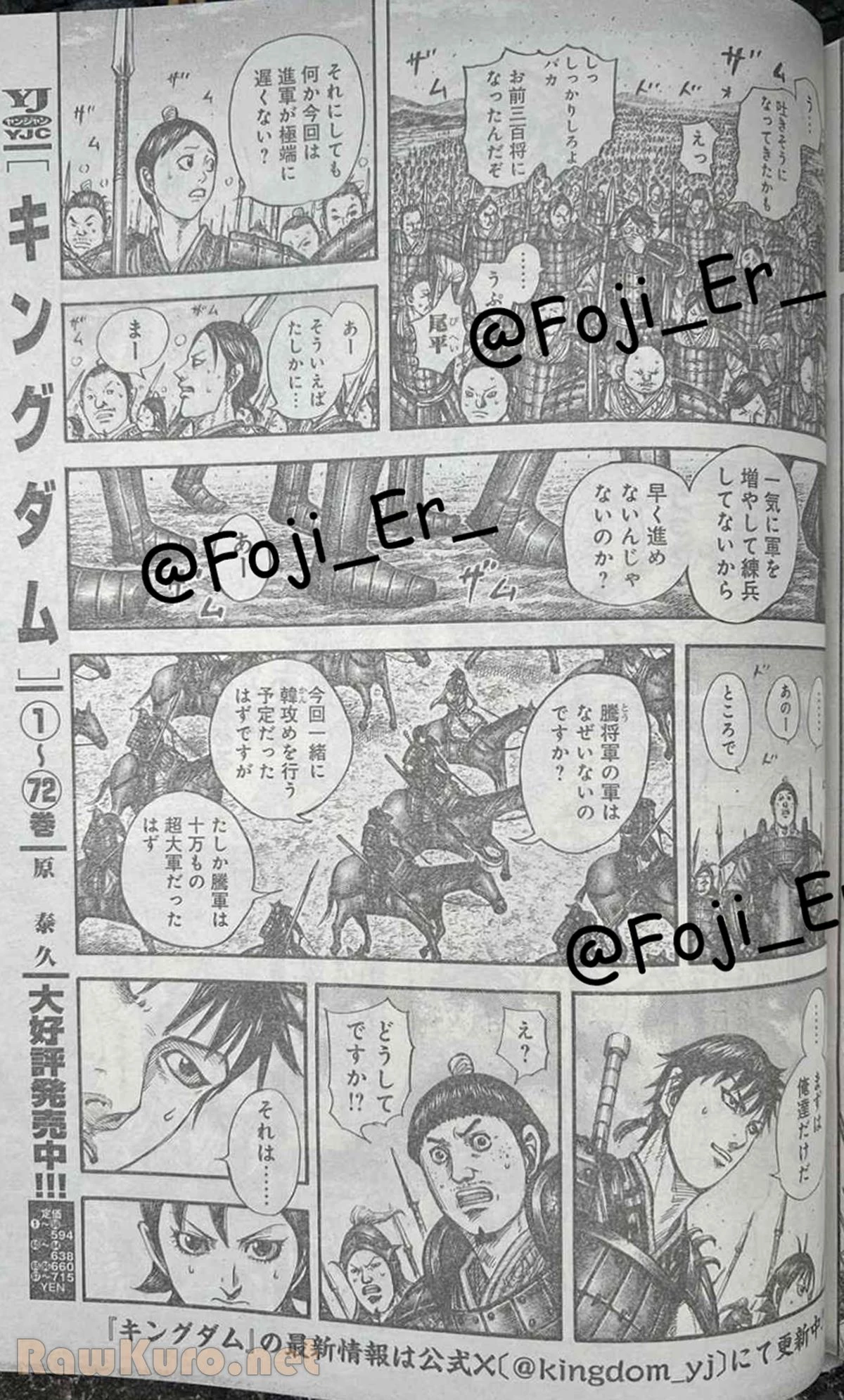 キングダム 第806話 - 3