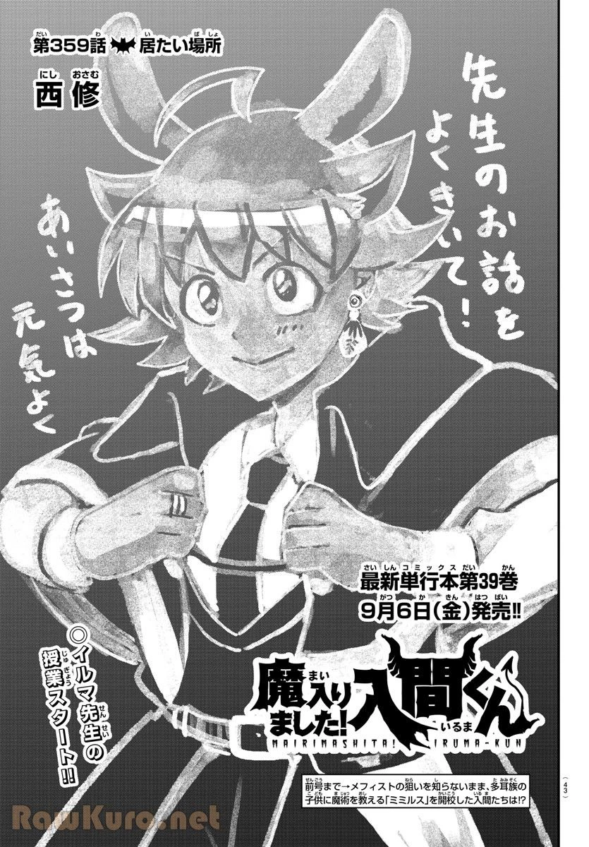 魔入りました！入間くん 第359話 - 1
