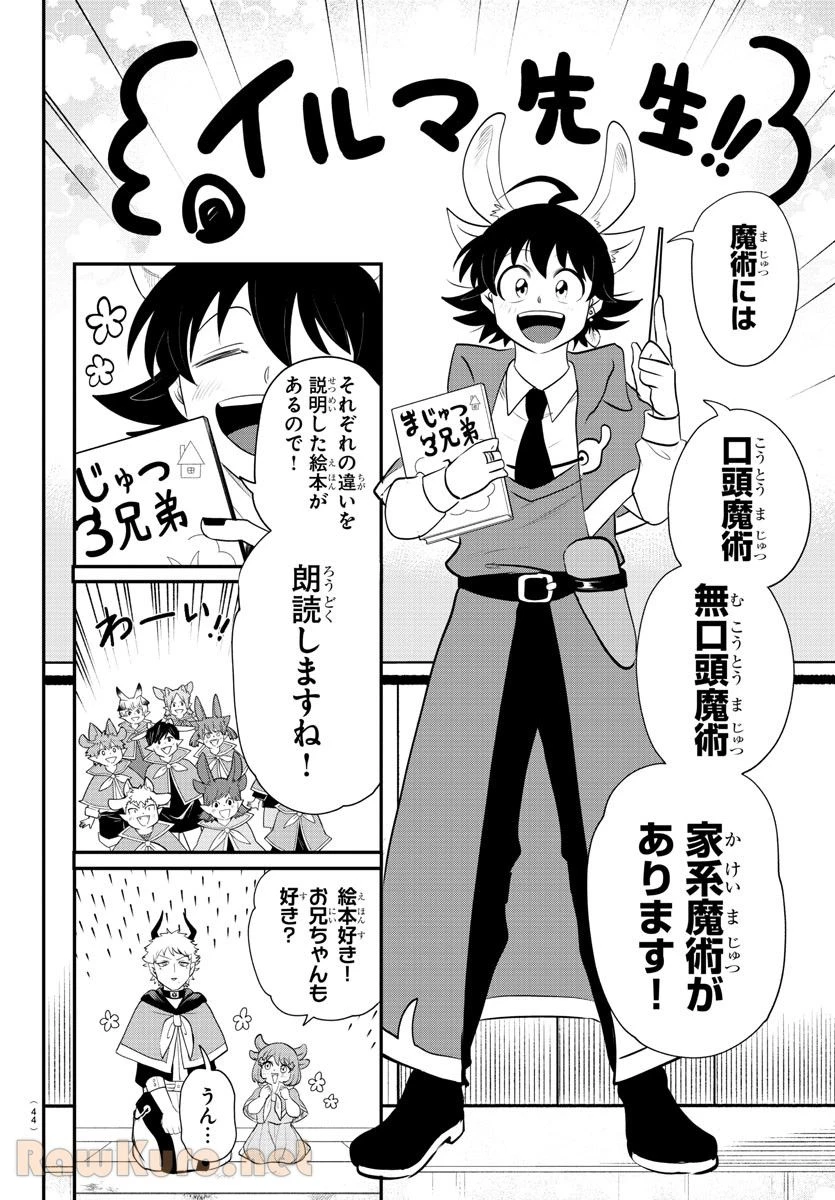 魔入りました！入間くん 第359話 - 2