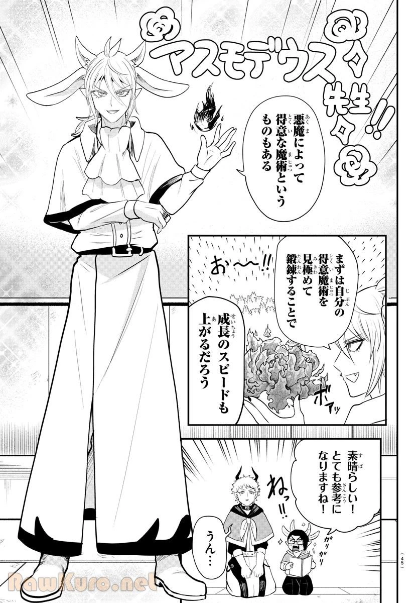 魔入りました！入間くん 第359話 - 3