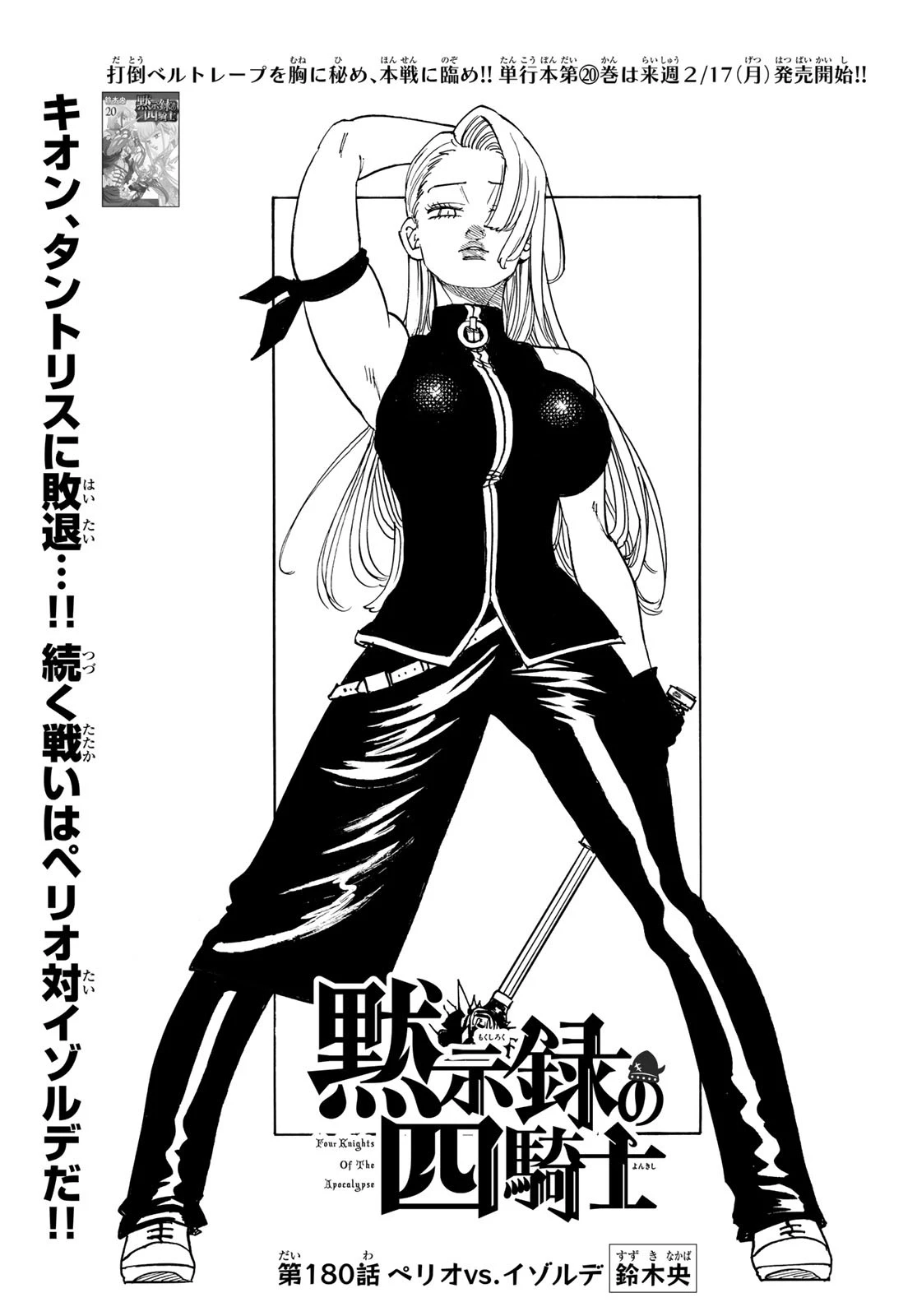 黙示録の四騎士 第180話 - 1