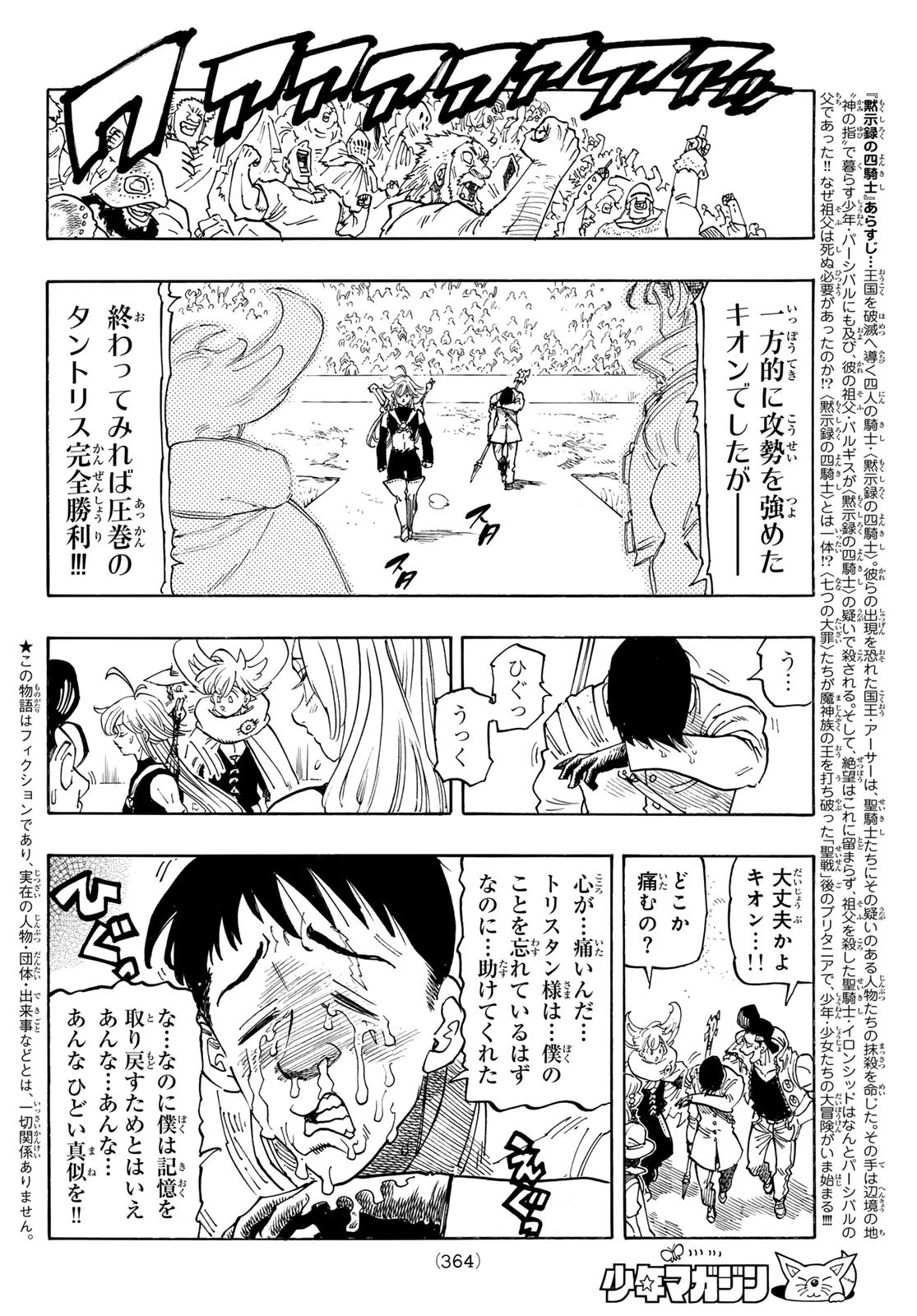 黙示録の四騎士 第180話 - 2