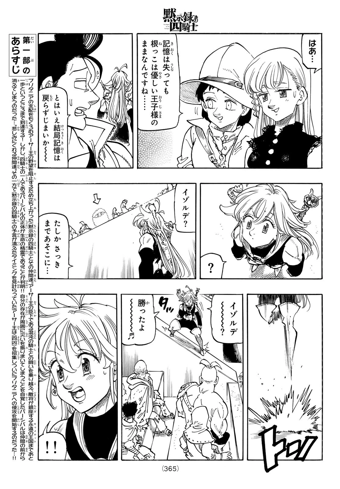 黙示録の四騎士 第180話 - 3