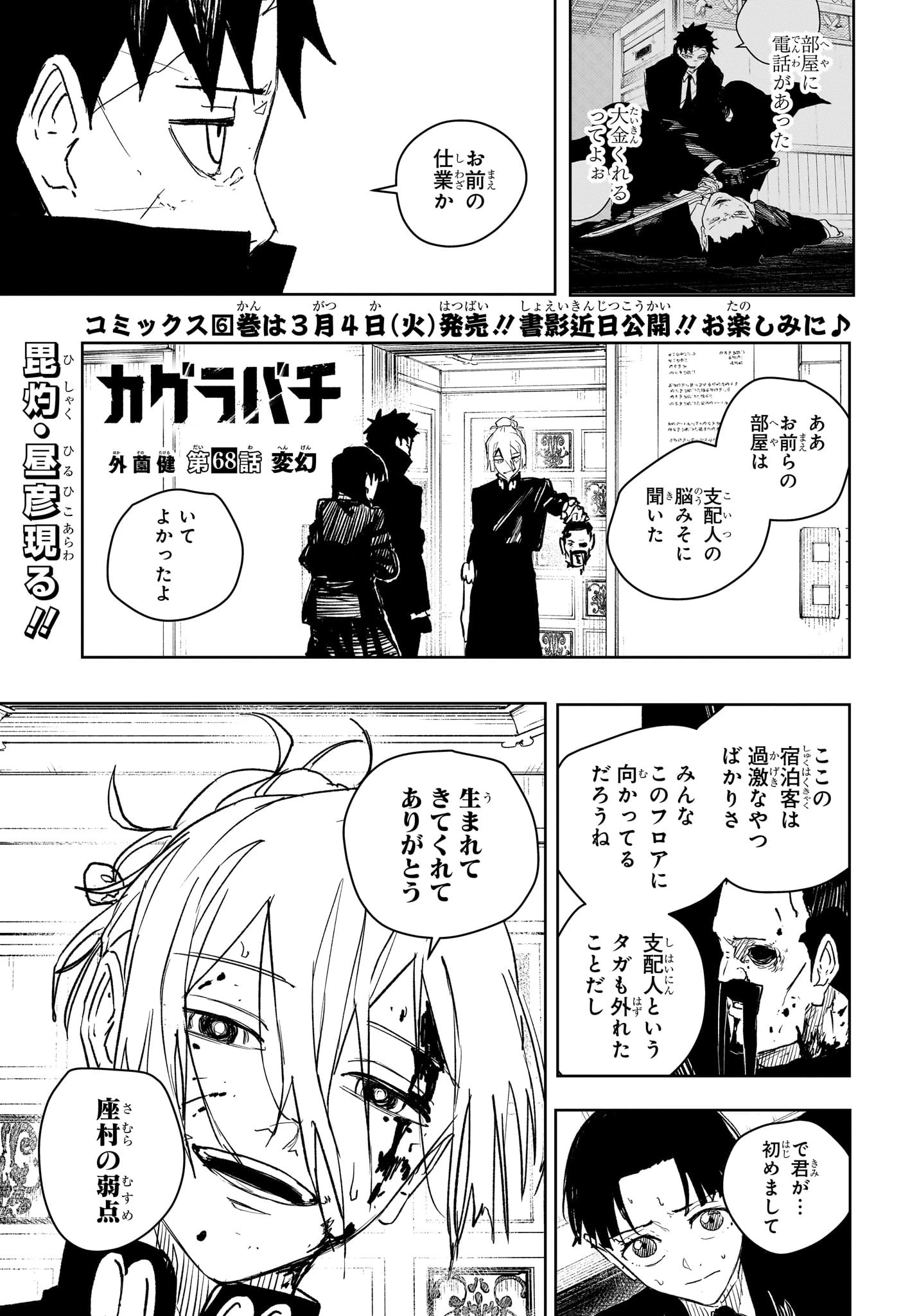 カグラバチ 第68話 - 1