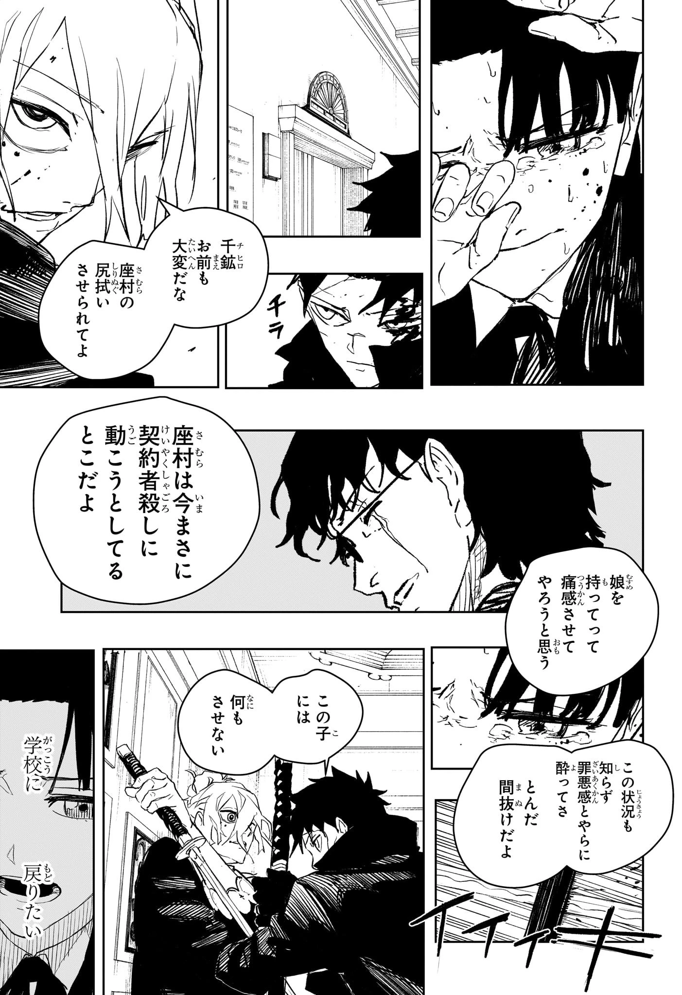カグラバチ 第68話 - 3