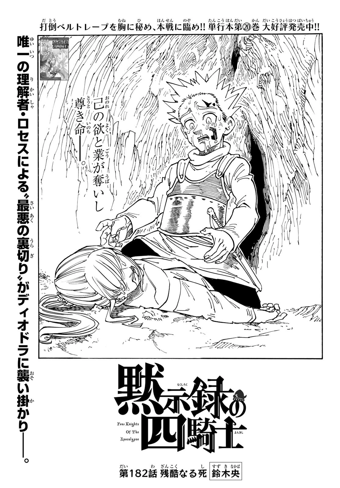 黙示録の四騎士 第182話 - 1