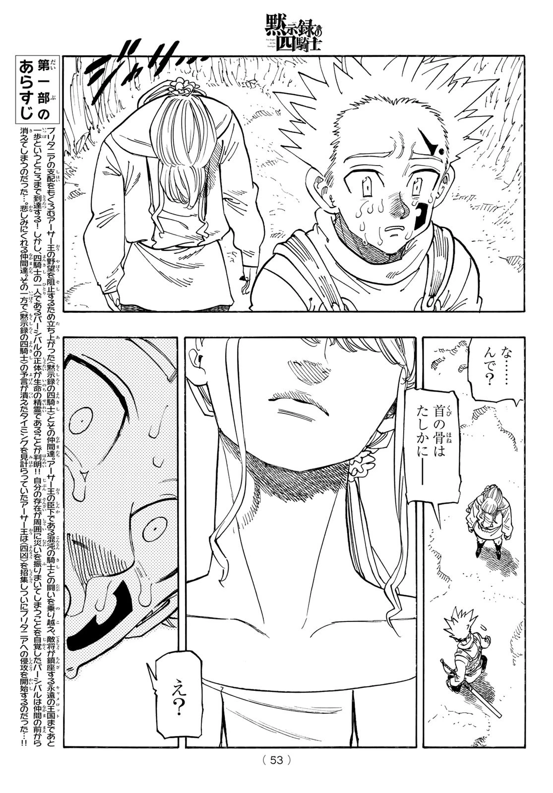 黙示録の四騎士 第182話 - 3